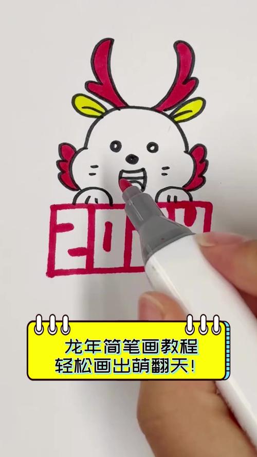 龍年簡筆畫教程 龍年簡筆畫教程簡單又好看