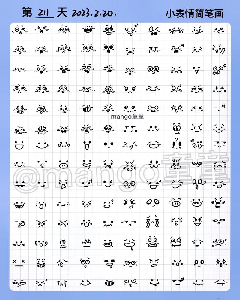 有手就會(huì)的可愛小表情簡(jiǎn)筆畫一起畫起來吧簡(jiǎn) -