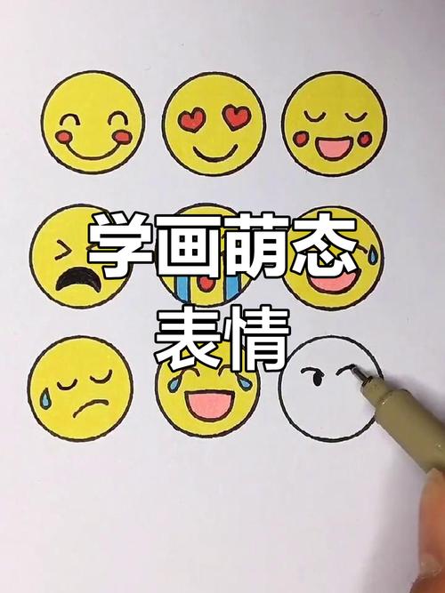輕松學(xué)畫可愛表情簡(jiǎn)單又有趣