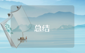 履職情況怎么寫