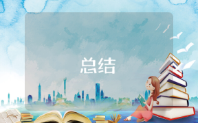 高二期末總結(jié)