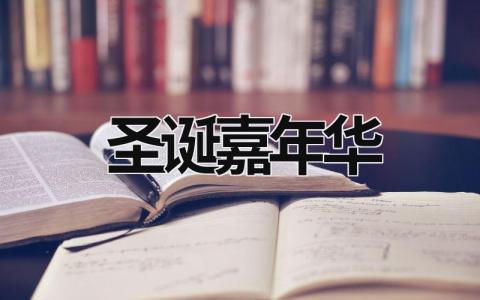 圣誕嘉年華 圣誕嘉年華動畫片免費觀看全集 (9篇）